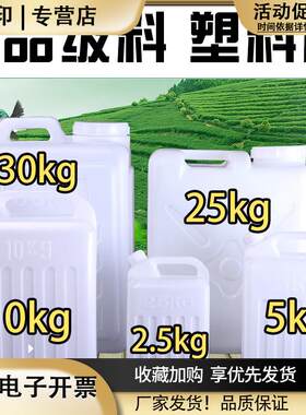 家用储水25公斤成花生煤油桶手提十升塑料桶方形装白酒精桶30升壶