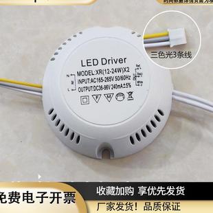 LED客厅吸顶灯三段变光控制器单双色灯调光12243650W驱动电源