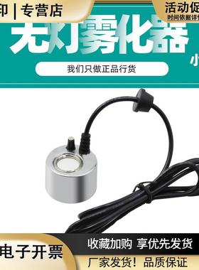 小型鱼缸水池起雾水雾器烟雾造雾器假山流水盆景雾化头加湿器喷雾