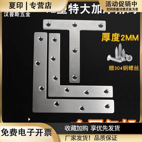 加厚不锈钢大角码TL型角马90度直角角铁平面固定层板托家具连接件