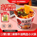 合正然自热火锅土豆粉夜宵解馋速食毛血旺小火锅一人食宿舍小火锅