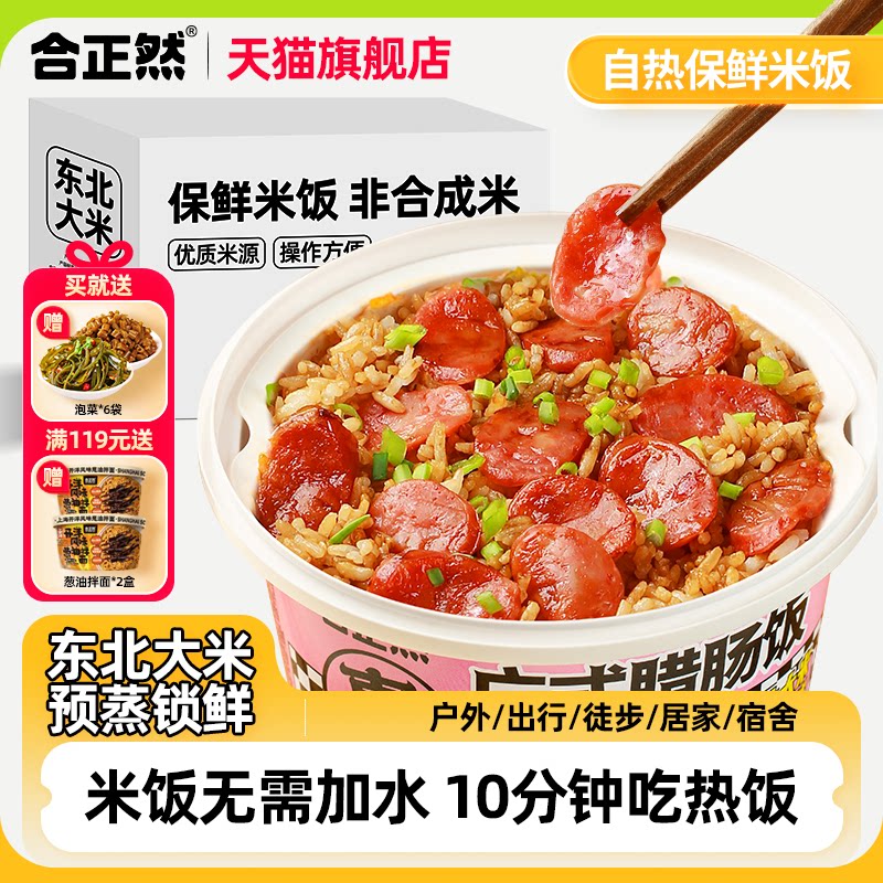 【非合成米】合正然自热鲜米饭煲仔饭一人食大份量夜宵速食方便饭