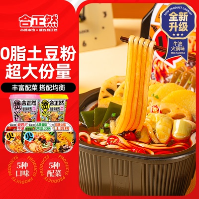 合正然自热火锅夜宵牛油火锅味土豆粉290g速食食品懒人自煮小火锅