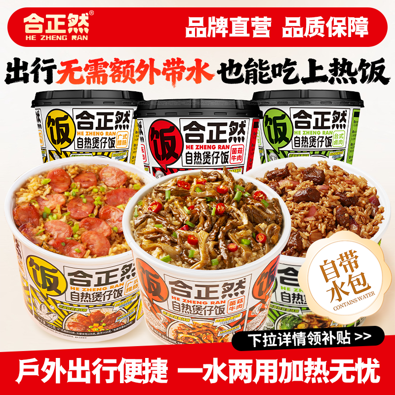 合正然自热煲仔饭12桶整箱免煮懒人速食方便米饭即食快捷自热米饭