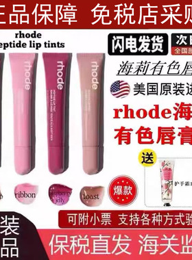 美国 rhode海莉hailey唇膏唇部保湿 有色润唇膏ribbon/toast 现货