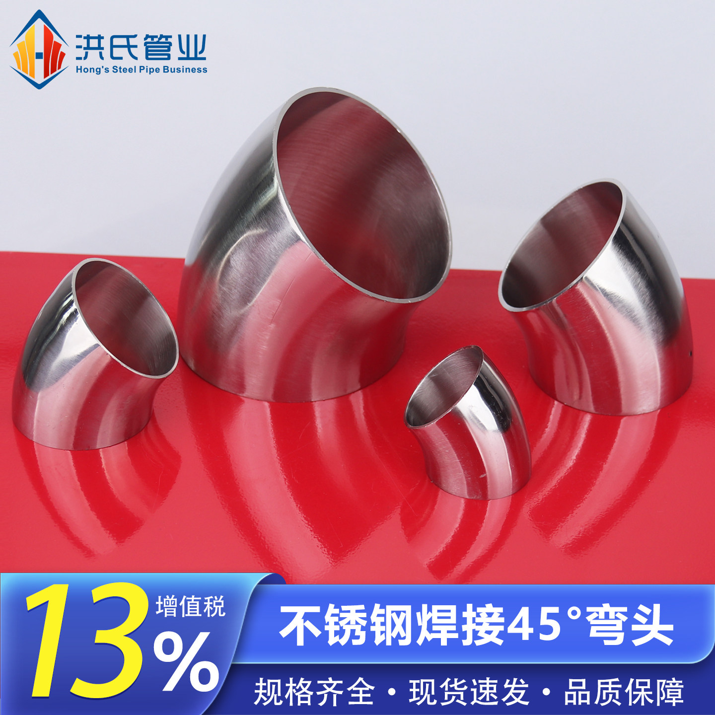 苏商304不锈钢45°弯头含13%专票