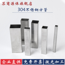 304不锈钢方管矩形管装饰管方通管材 国标支架钢管 激光加工零切