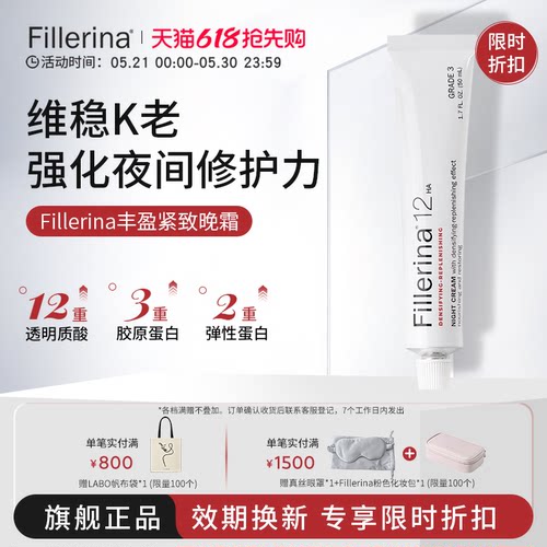 瑞士菲勒莹娜抗皱紧致护肤修护