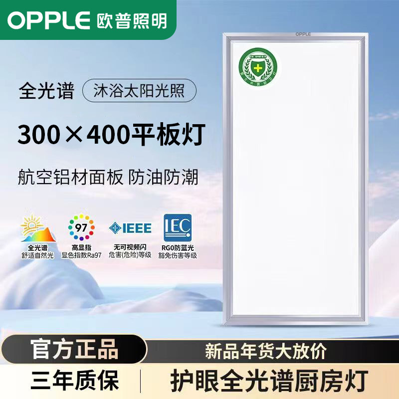 欧普照明300x450集成吊顶灯led厨卫灯30x45led厨房灯铝扣板嵌入式