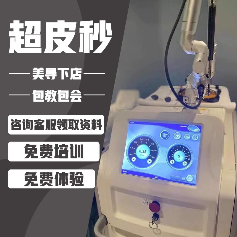 高端产品超皮秒机器755蜂巢无创洗眉打斑激光电洗纹身仪器美容院