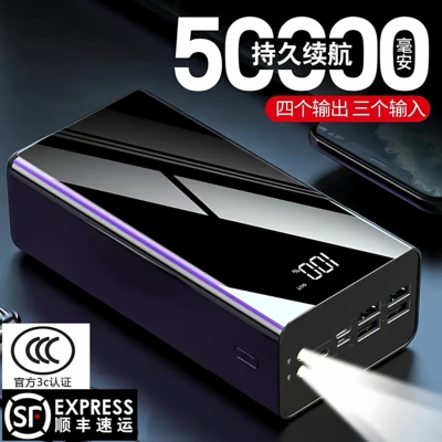 长续航大容量移动电源50000毫安四口输出数显快充充电宝mAh