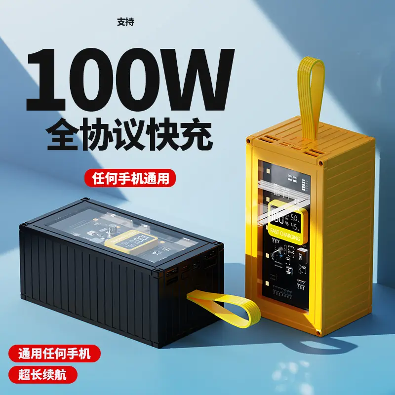 新款大容量50000mAh超级快充100W充电宝 透明集装箱移动电源
