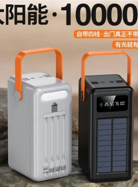 充电宝30000毫安大容量户外自带线太阳能100000mAh移动电源亚马逊