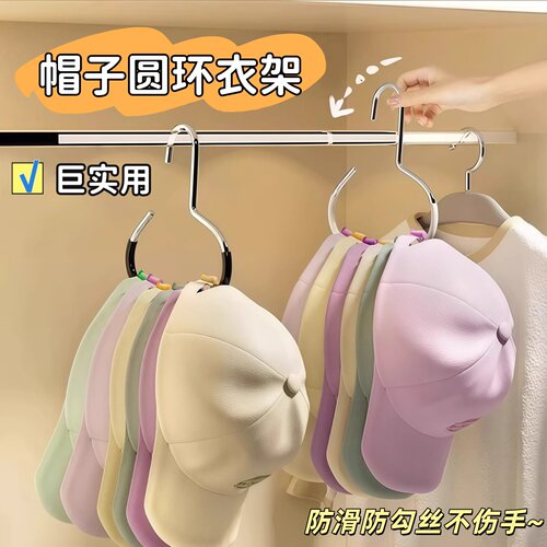 圆环衣架收纳神器多功能防滑无痕帽子围巾挂钩家用整理架