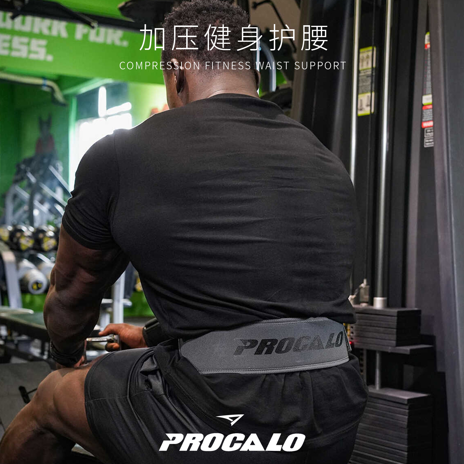 深蹲训练力量举举重硬拉健身腰带