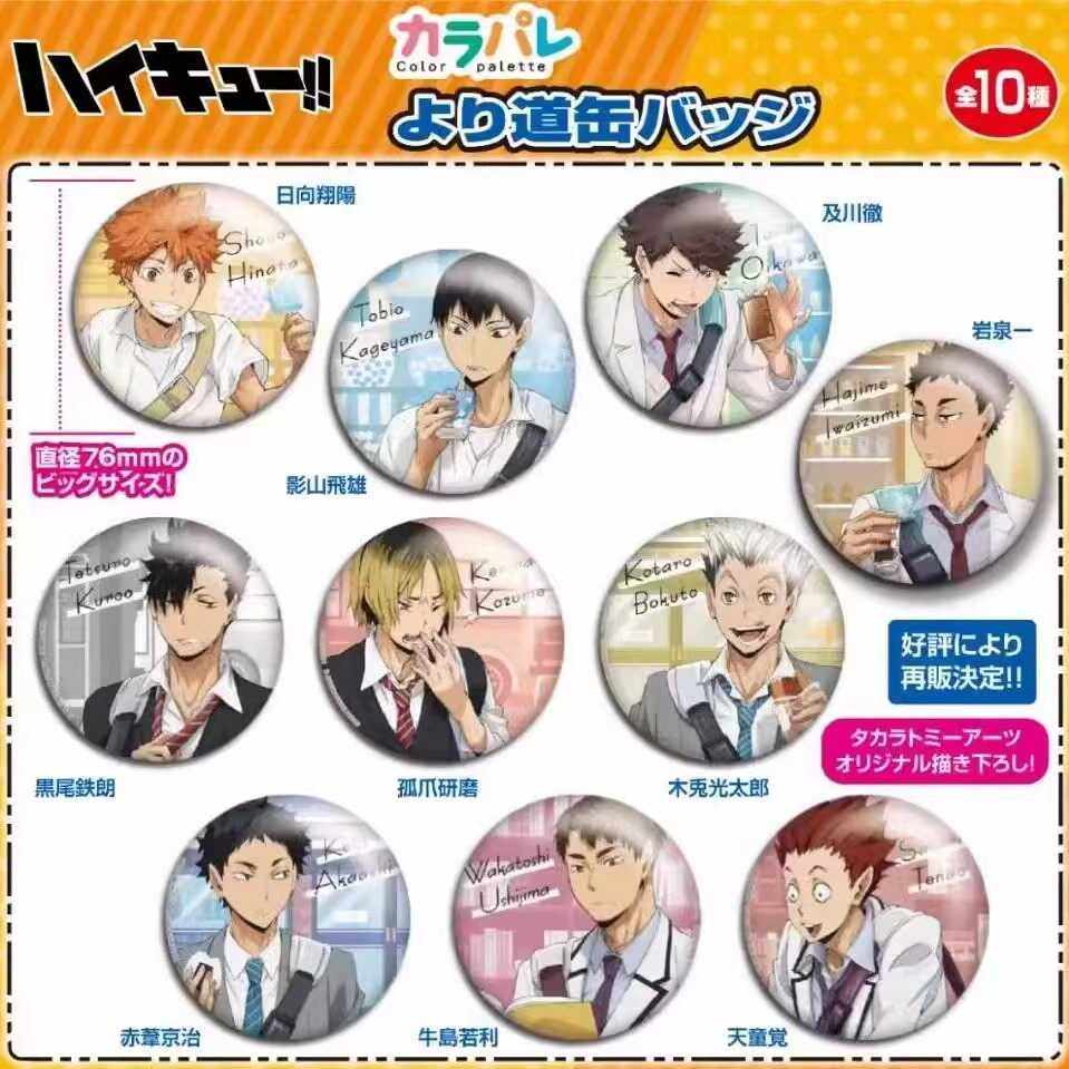 【次研屋现货】TTA 排球少年 下校 吧唧徽章 角色周边