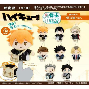 【次研屋预售】PROOF 排球少年 回家途中ver. Q版指偶玩偶挂件