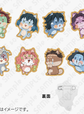 【次研屋预售】鬼灭之刃 2026白色情人节 toyou 动物风亚克力夹子