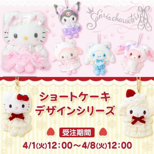 【次研屋现货】三丽鸥 草莓蛋糕芭蕾白猫毛绒玩偶挂件 保单受注