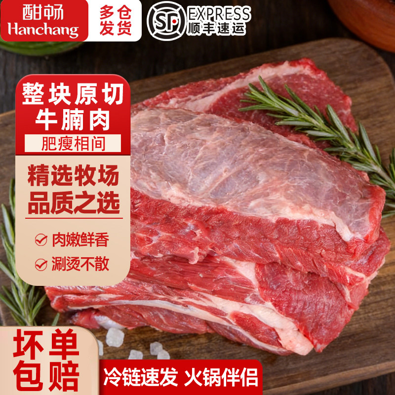 酣畅 澳洲进口牛腩肉原切大块牛肚腩批发牛肉火锅炖鲜切牛腩