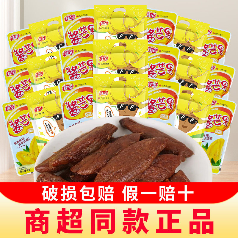 佳宝酱芒果零食单独小包装原味九制酱芒果干蜜饯果干果脯怀旧食品