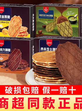 Danco丹夫巧克力薄脆华夫饼黄油芝士抹茶味饼干零食休闲小吃食品