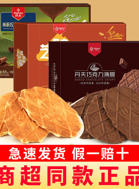 Danco丹夫巧克力薄脆饼干88g芝士薄脆下午茶点心零食休闲小吃食品