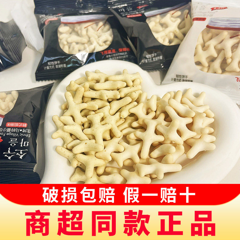 民族村生烤马铃薯小饼儿童小飞机饼干薯条土豆条手指饼零食品小吃
