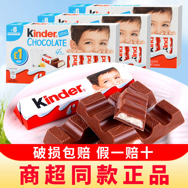 进口kinder健达牛奶巧克力夹心办公室建达t8儿童零食休闲小吃食品