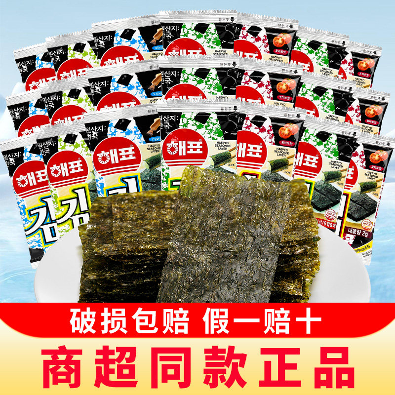 海牌海苔片芥末味原味紫菜零食儿童寿司拌饭即食小吃