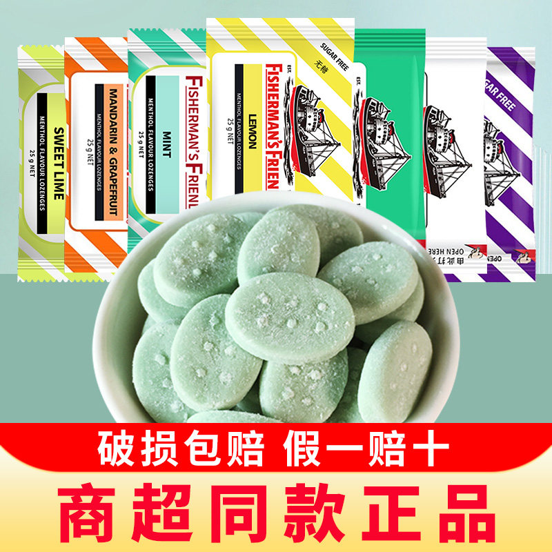 英国进口渔夫之宝润喉糖教师护嗓糖果零食无糖含片硬糖清凉薄荷糖