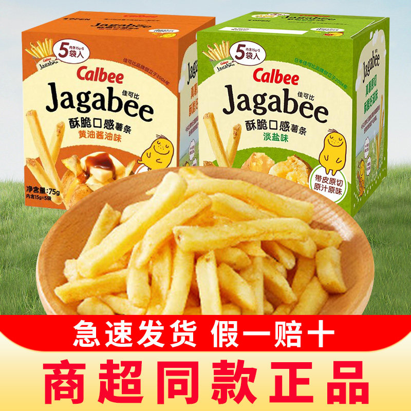 calbee卡乐比薯条三兄弟佳可比土豆条chiikawa联名零食品休闲小吃