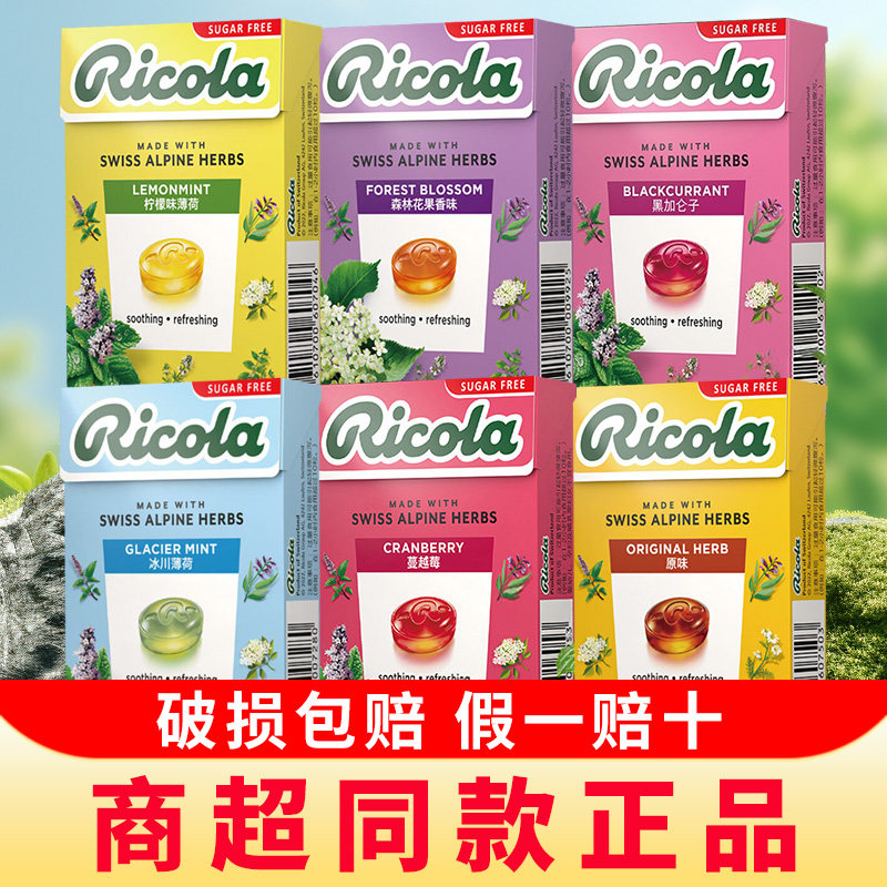 瑞士进口ricola利口乐润喉糖护嗓教师无糖薄荷糖清新口气含片糖果