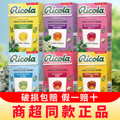 瑞士进口ricola利口乐润喉糖护嗓教师无糖薄荷糖清新口气含片糖果