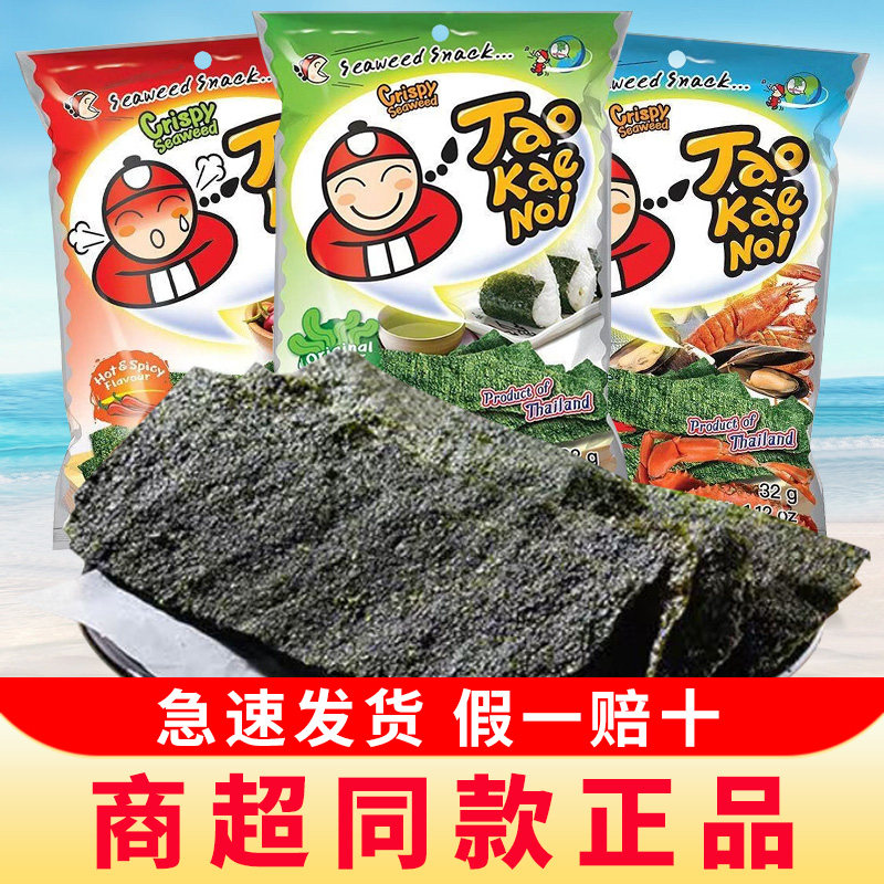 泰国进口TaoKaeNoi小老板海苔片老板仔烤海苔即食脆紫菜零食小吃