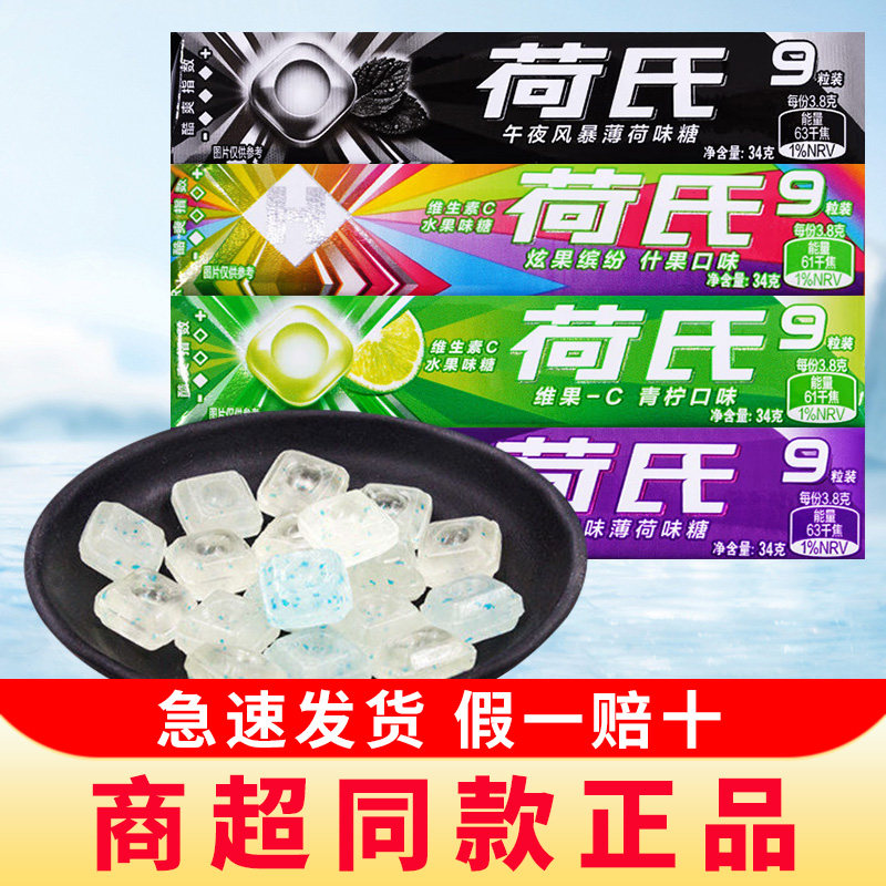 halls荷氏薄荷糖34g何氏午夜风暴缤纷水果味润喉糖清凉糖果硬糖