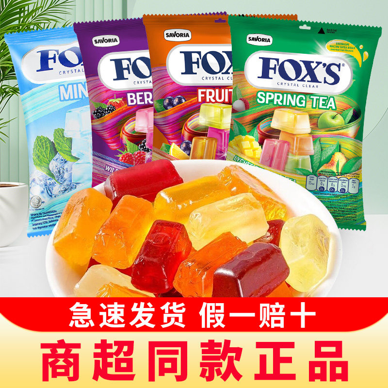 印尼进口foxs霍士水晶糖四季茶水果糖硬糖糖果零食宝石琥珀糖喜糖