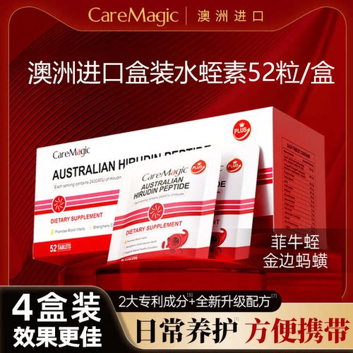 CareMagic澳洲进口水蛭素心脑管