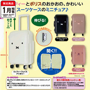 [预售]迷你米菲兔行李箱扭蛋   微缩行李箱可伸缩 1