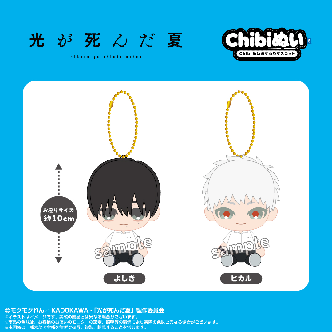 [预售]光死去的夏天Chibi