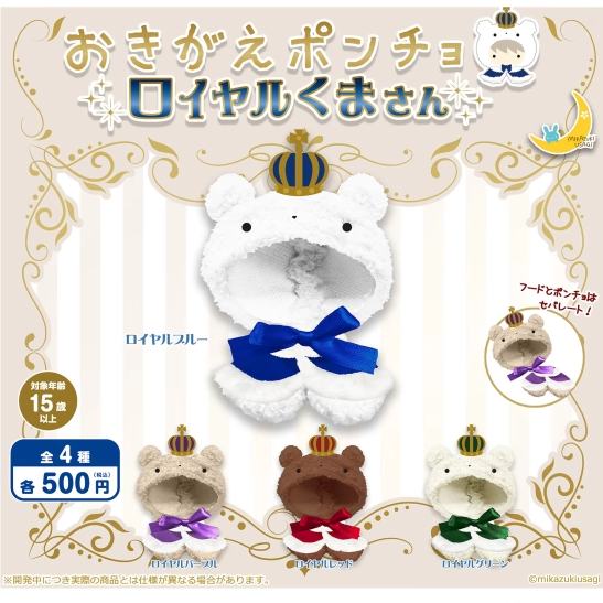 [预订]扭蛋娃衣小披风