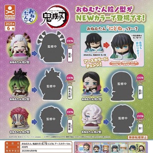 鬼灭之刃睡姿收藏 扭蛋 STAND正版 摆件第10弹 预售