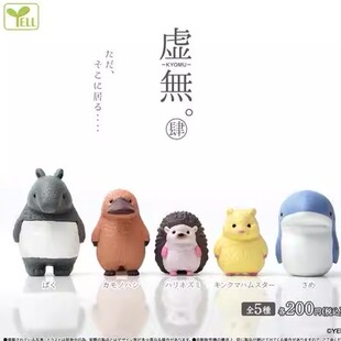 [预订]    YELL扭蛋 虚无动物 第四弹 刺猬 鸭嘴兽 站姿 Q版