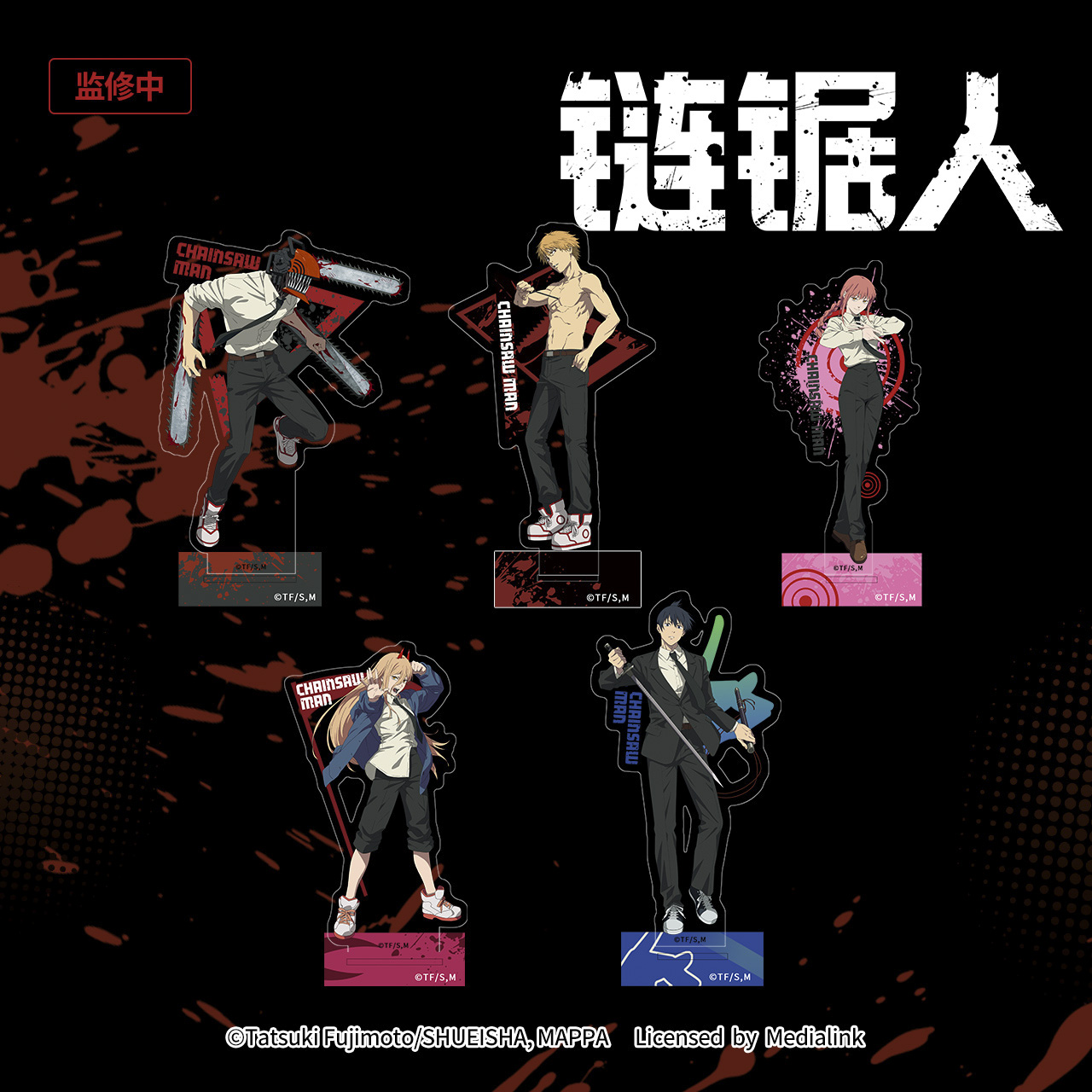 [现货]电锯人立牌玛奇周边