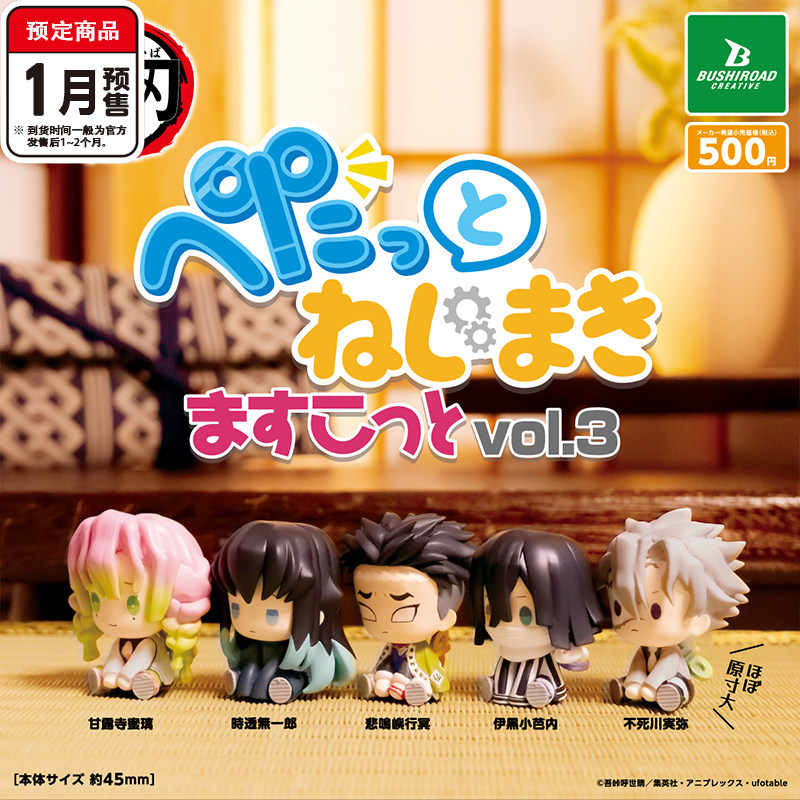 [预售]鬼灭之刃发条人偶坐姿3扭蛋,模玩/动漫/周边/娃圈三坑/桌游,动漫徽章/立牌,淘宝优惠券,粉丝福利购,淘宝优惠卷