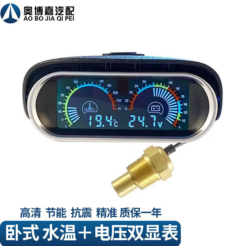 汽货车液晶水温电压二合一表