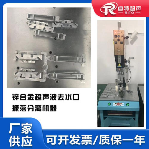 塑料注塑锌合金一出4超声波去除水口毛刺15Khz3200W振落机器设备
