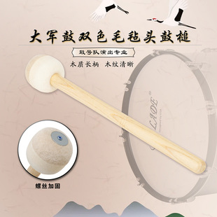 大军鼓双色毛毡头木质长柄3圈木纹鼓槌军鼓通用鼓槌鼓类乐器配件