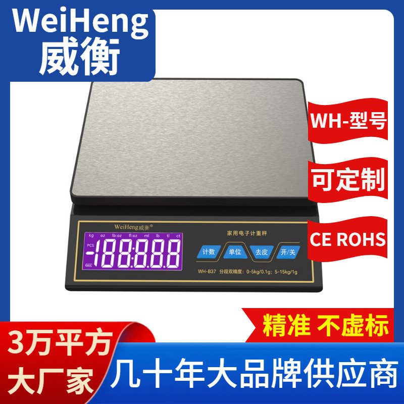 B37威衡家用厨房秤 USB可充30公斤1克水果秤大秤盘台秤便携式