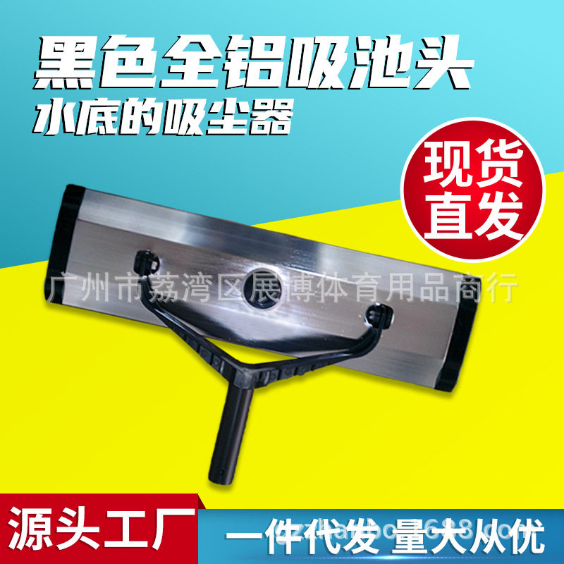 厂家直销现货泳池清洁全铝重型吸污头 14/19寸加重铝制吸池头带刷